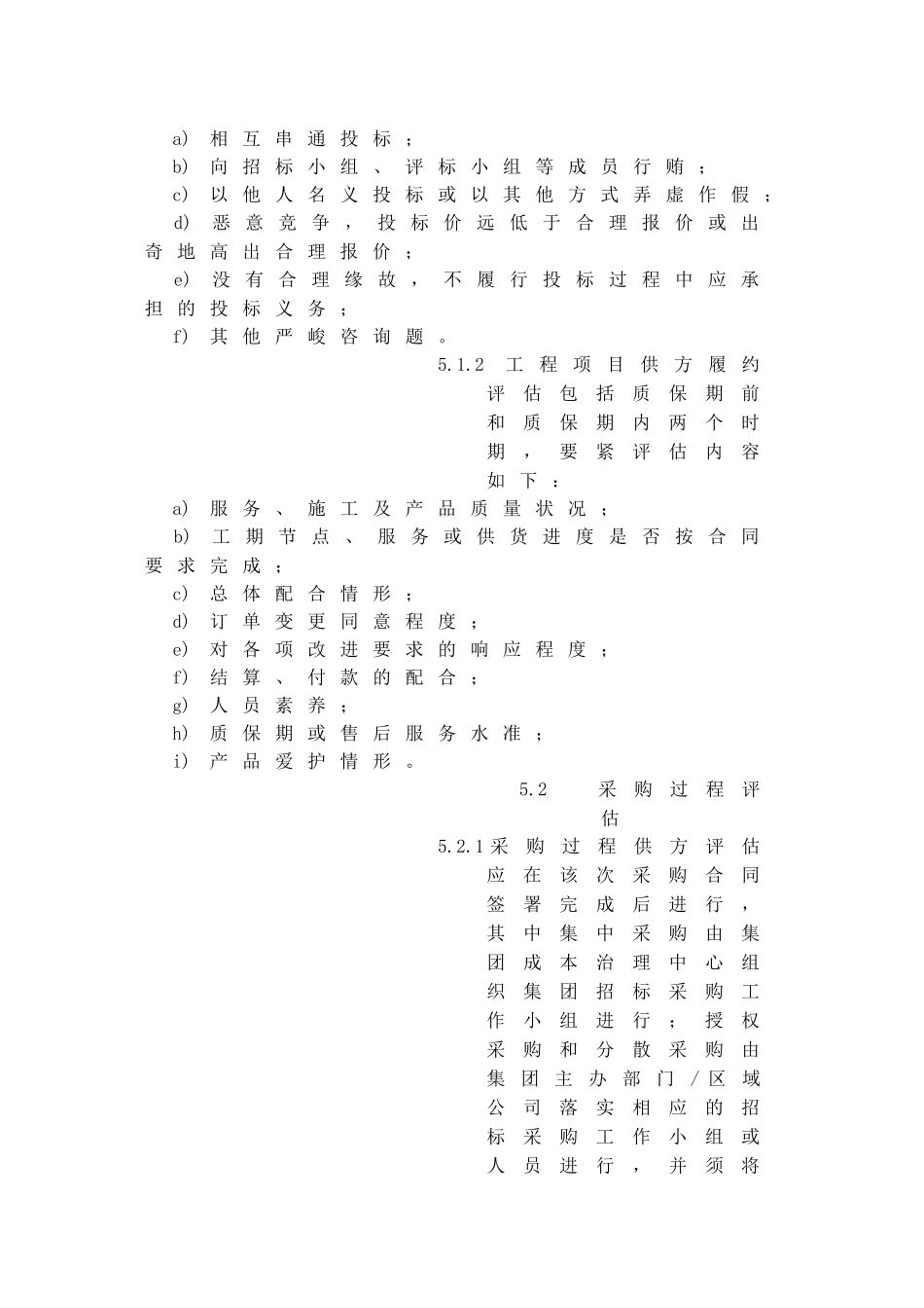 9工程项目供方评估作业指引_第3页