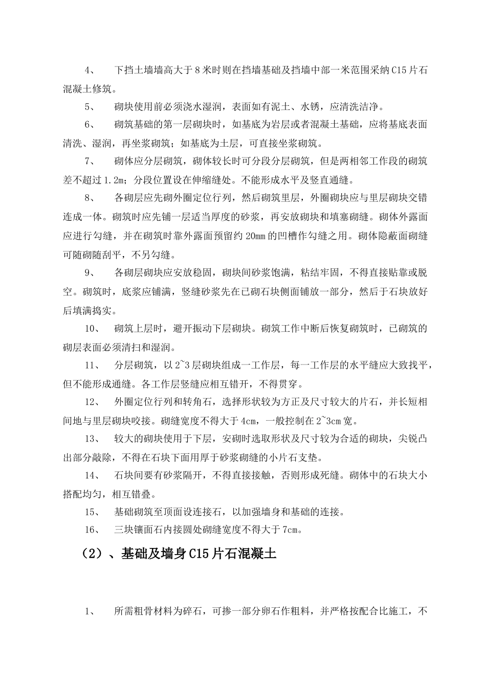 9挡墙施工技术交底_第3页