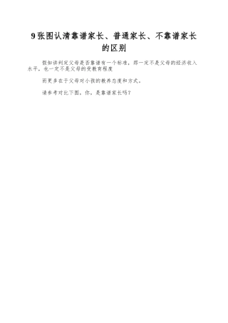 9张图认清靠谱家长、普通家长、不靠谱家长的区别