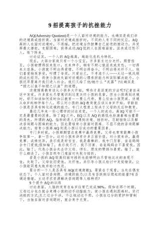 9招提高孩子的抗挫能力