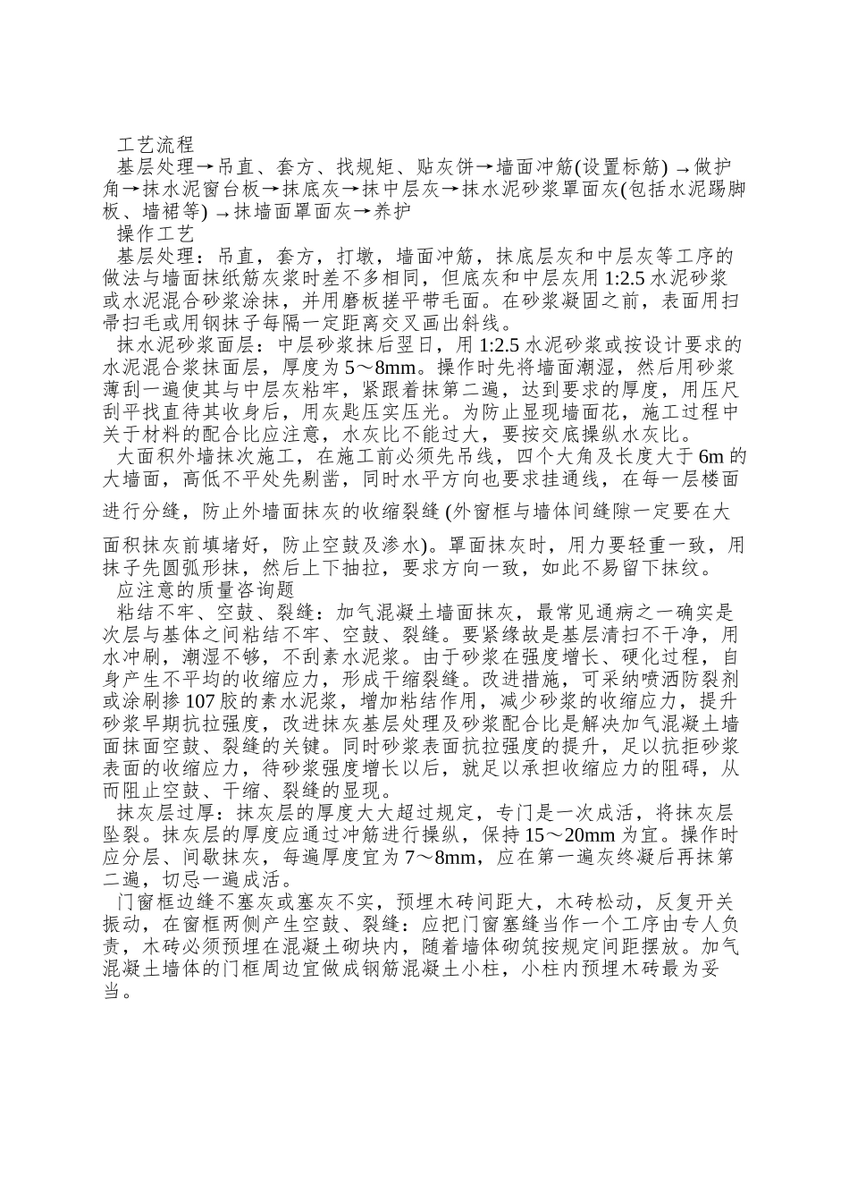 9技术质量交底记录_第2页