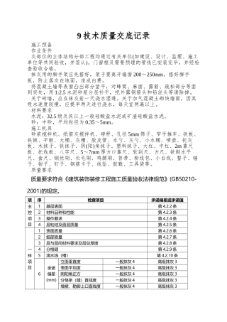 9技术质量交底记录
