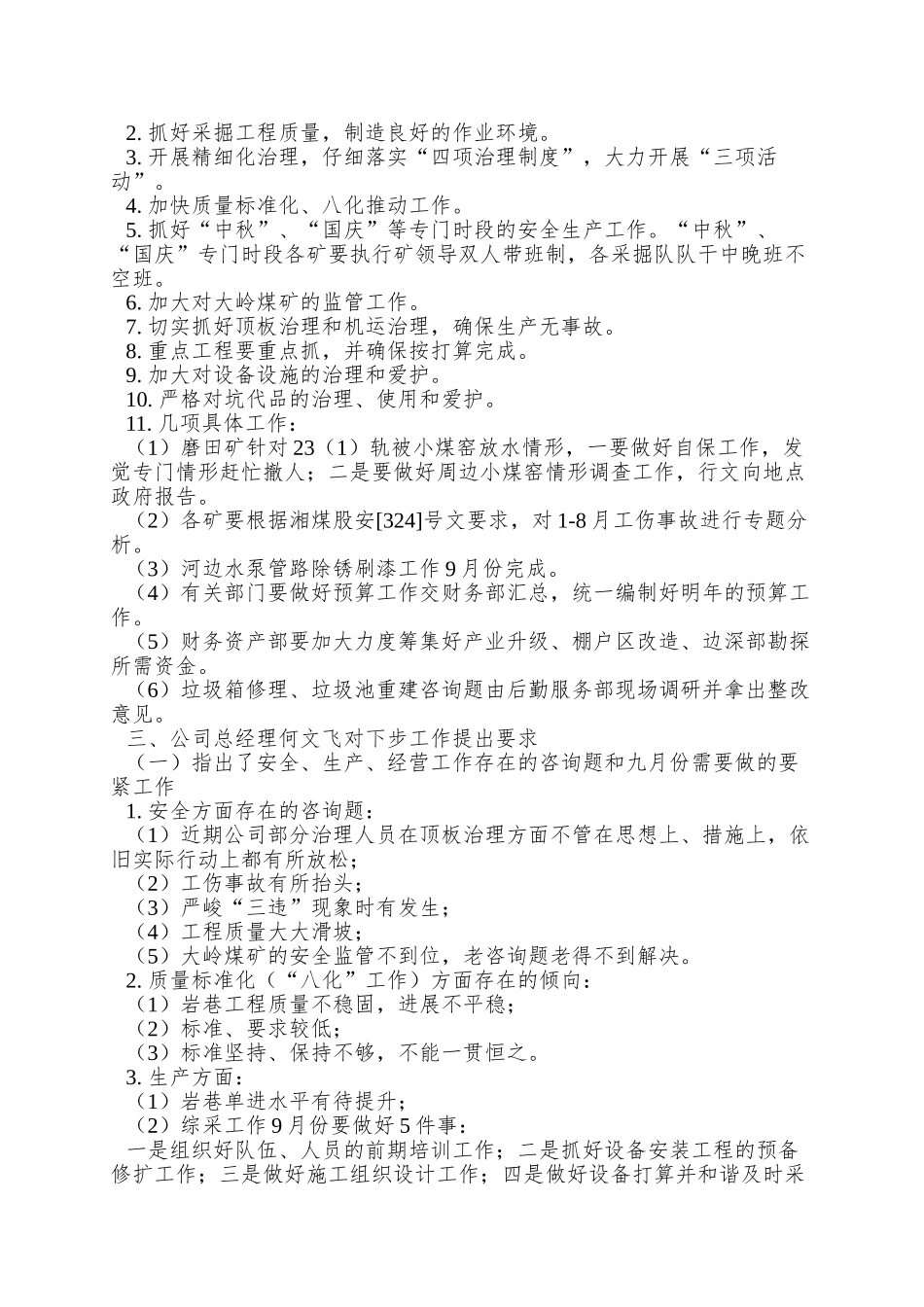 9月份安全办公视频会议纪要_第2页