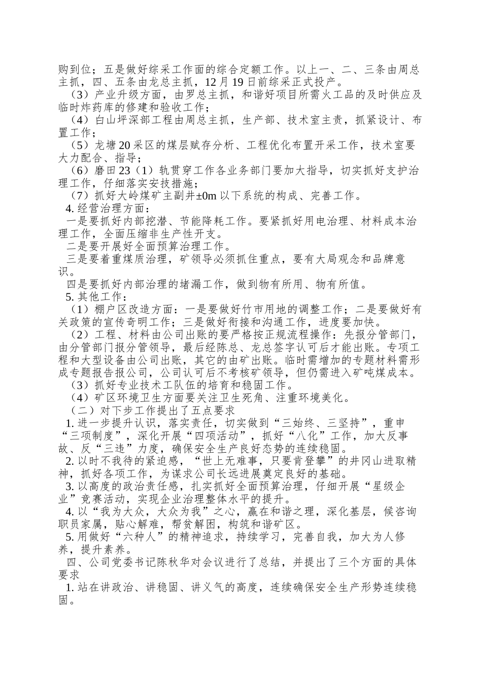 9月份安全办公视频会议纪要_第3页