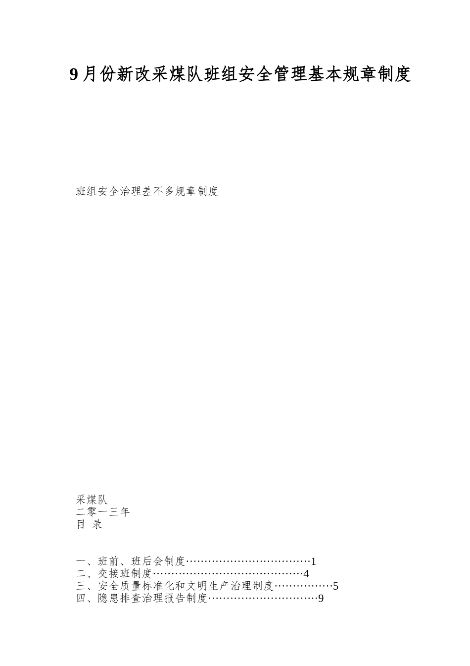9月份新改采煤队班组安全管理基本规章制度_第1页