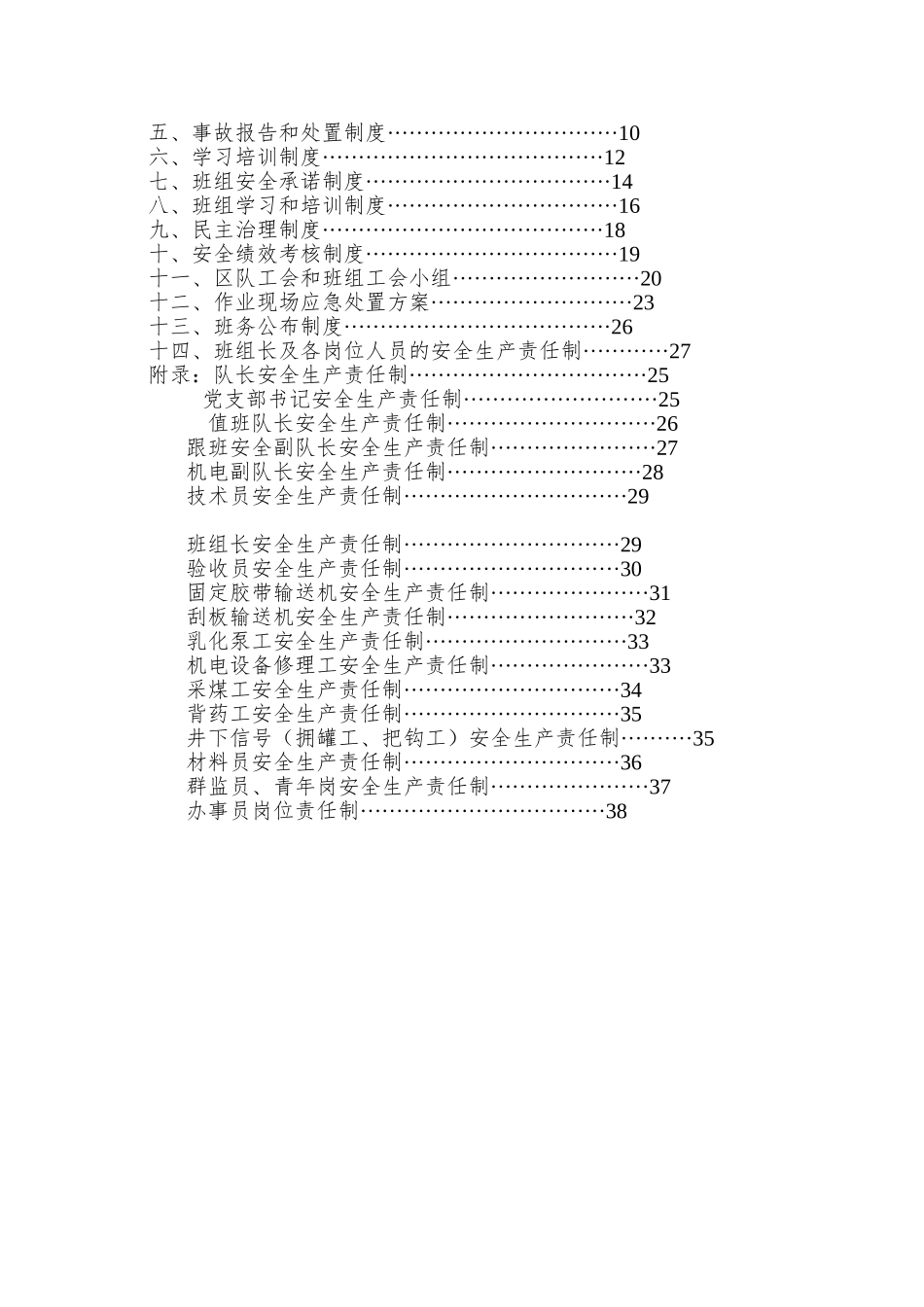 9月份新改采煤队班组安全管理基本规章制度_第2页