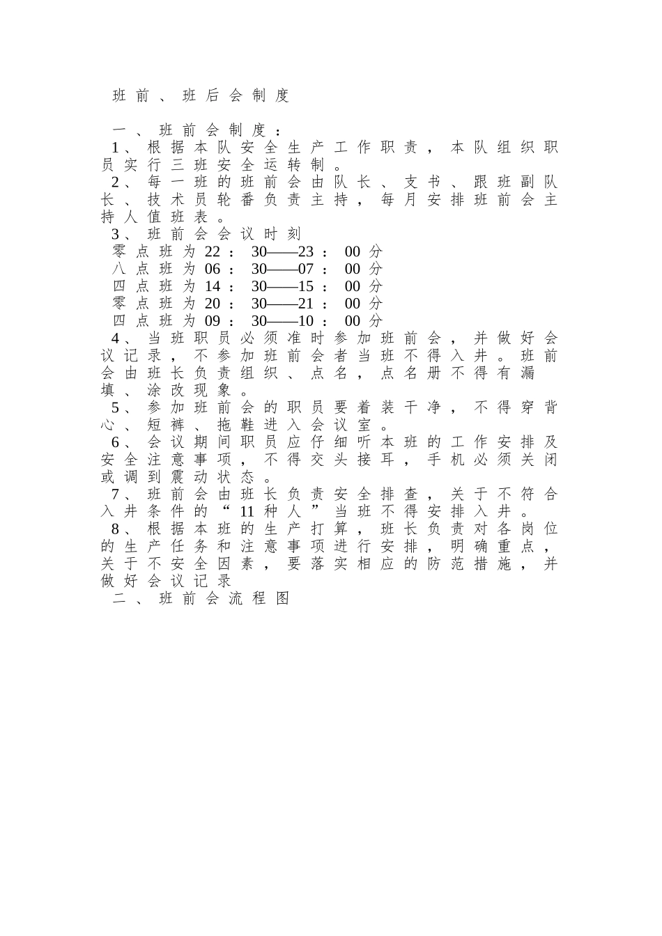 9月份新改采煤队班组安全管理基本规章制度_第3页