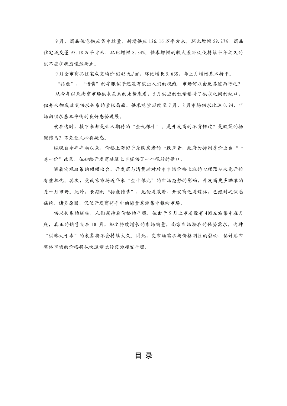 9月南京市房地产市场报告_第2页