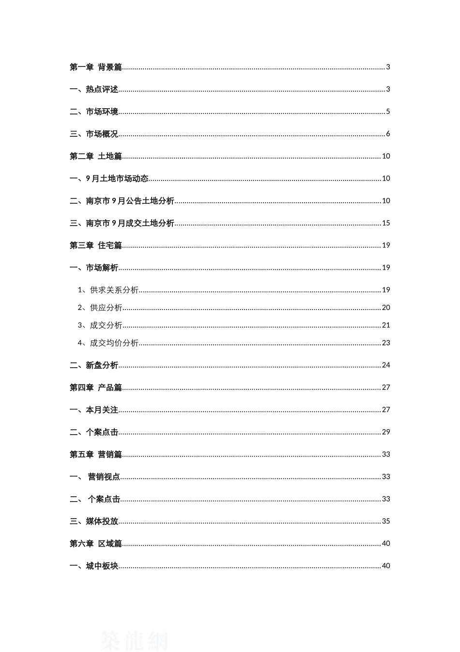 9月南京市房地产市场报告_第3页