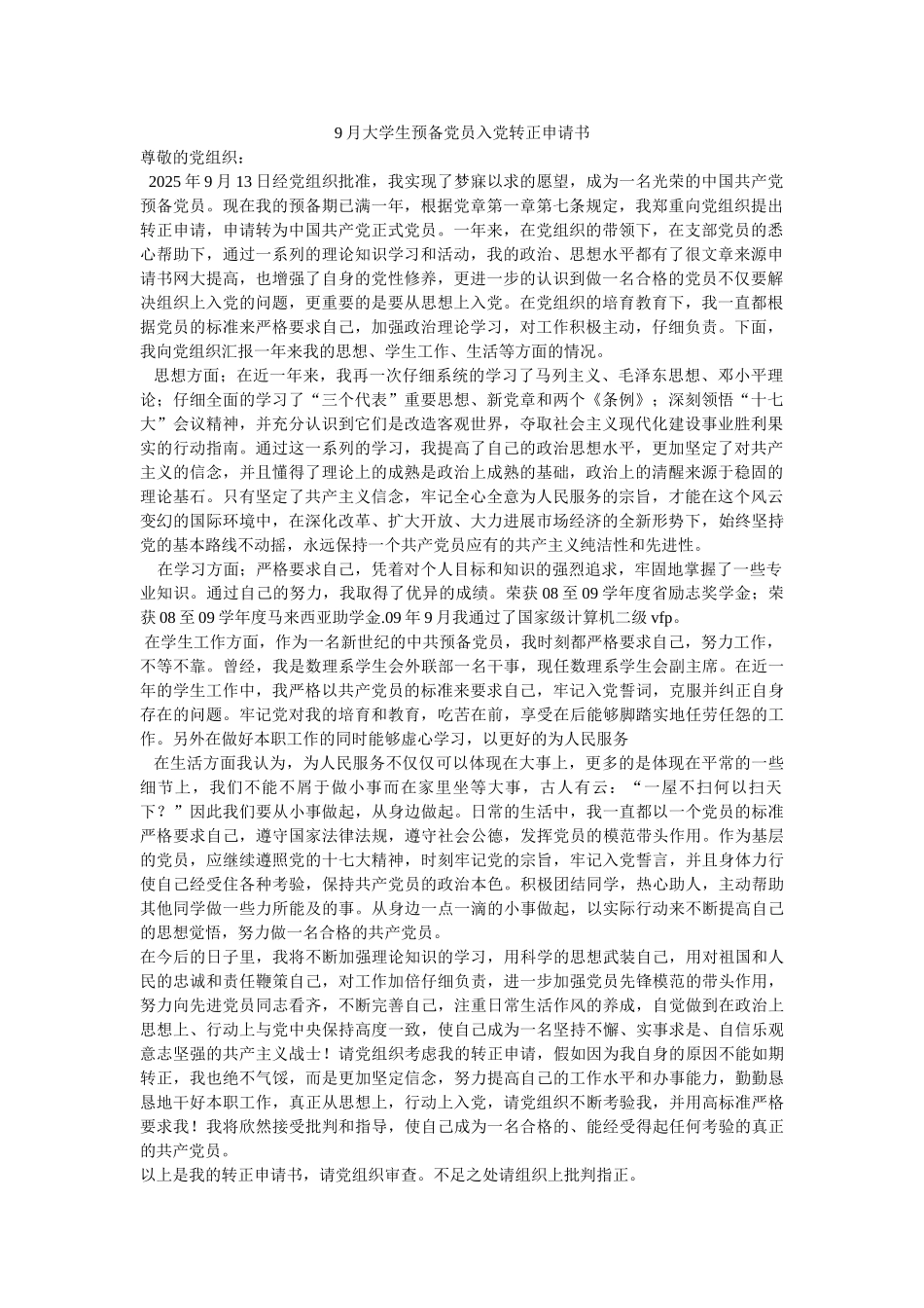 9月大学生预备党员入党转正申请书-_第1页