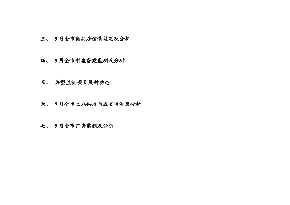 9月武汉房地产市场形势报告_第2页