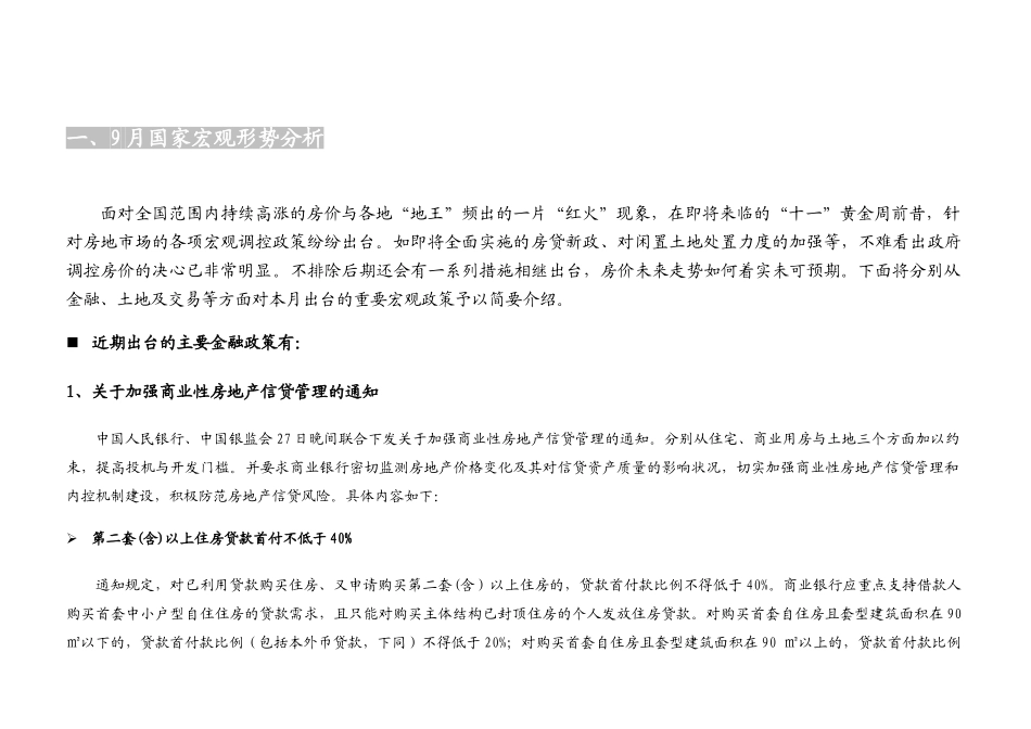 9月武汉房地产市场形势报告_第3页