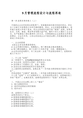 9月管理流程设计与流程再造