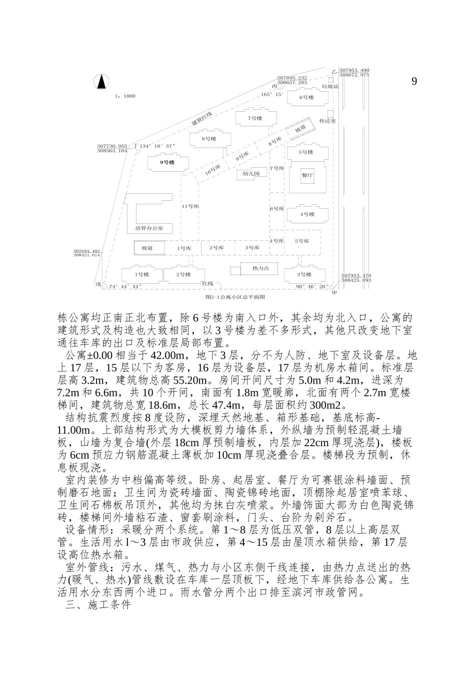 9栋高层公寓群施工组织设计_第3页