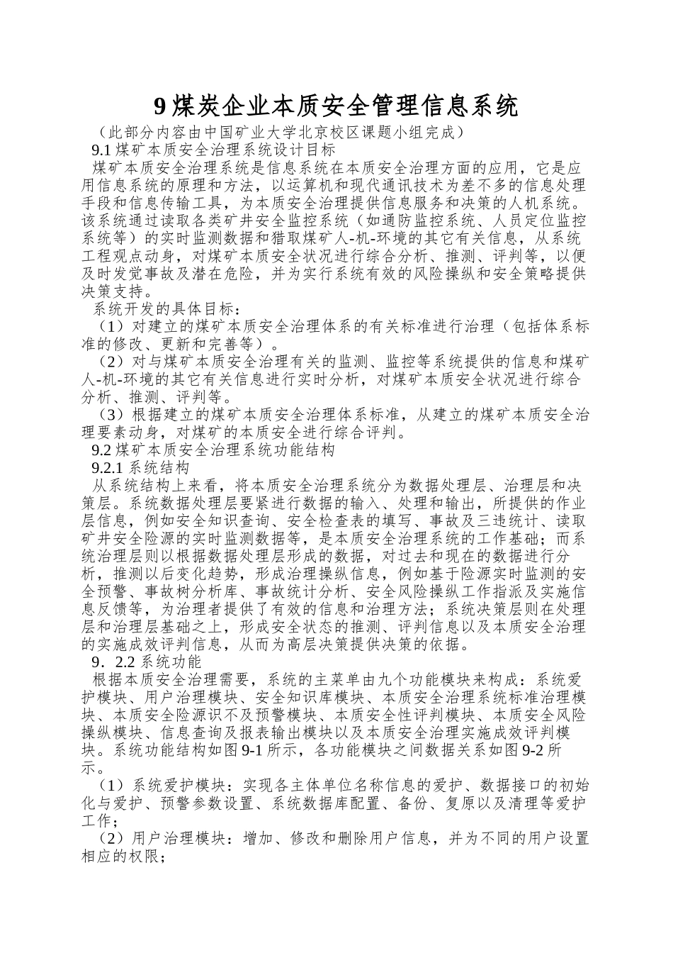 9煤炭企业本质安全管理信息系统_第1页