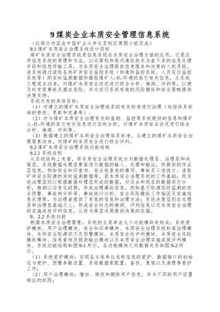 9煤炭企业本质安全管理信息系统