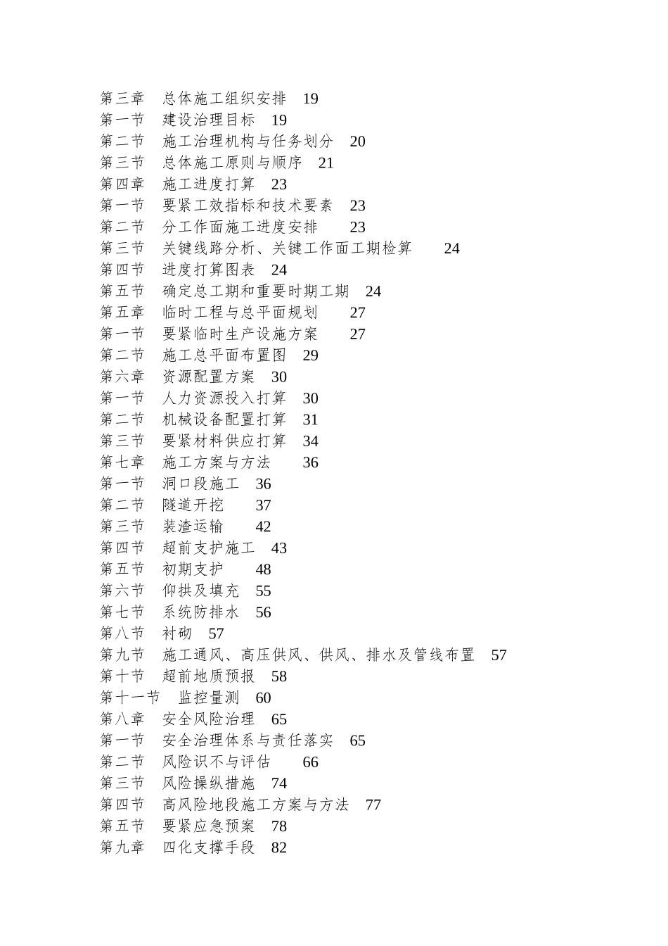 9标段大独山高风险隧道专项施工组织设计_第2页