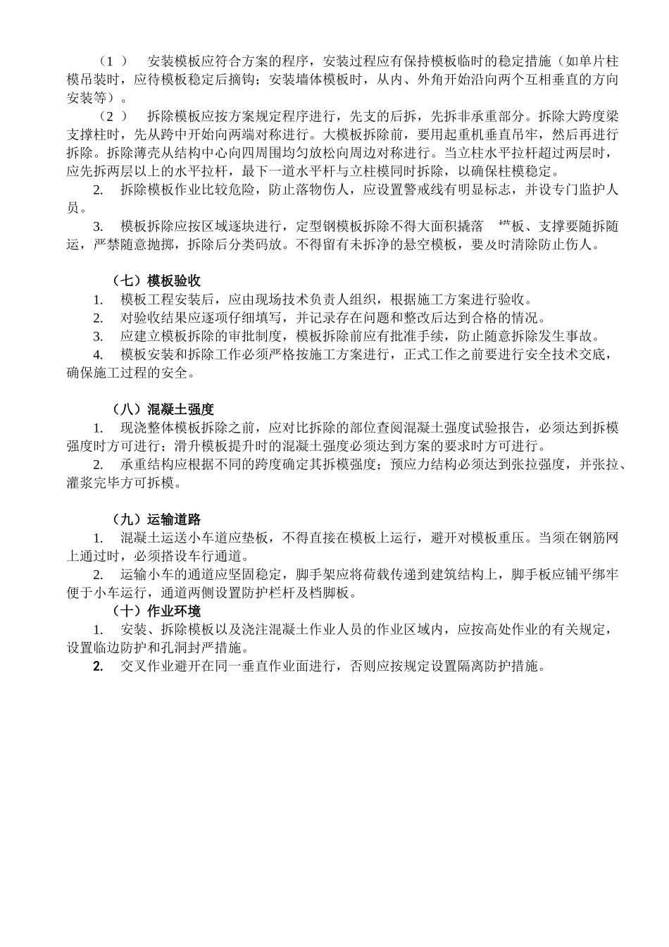 9模板工程安全监理控制要点_第2页