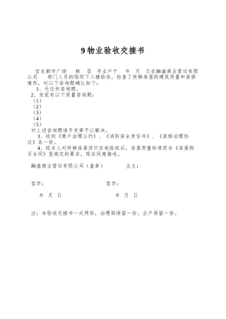 9物业验收交接书