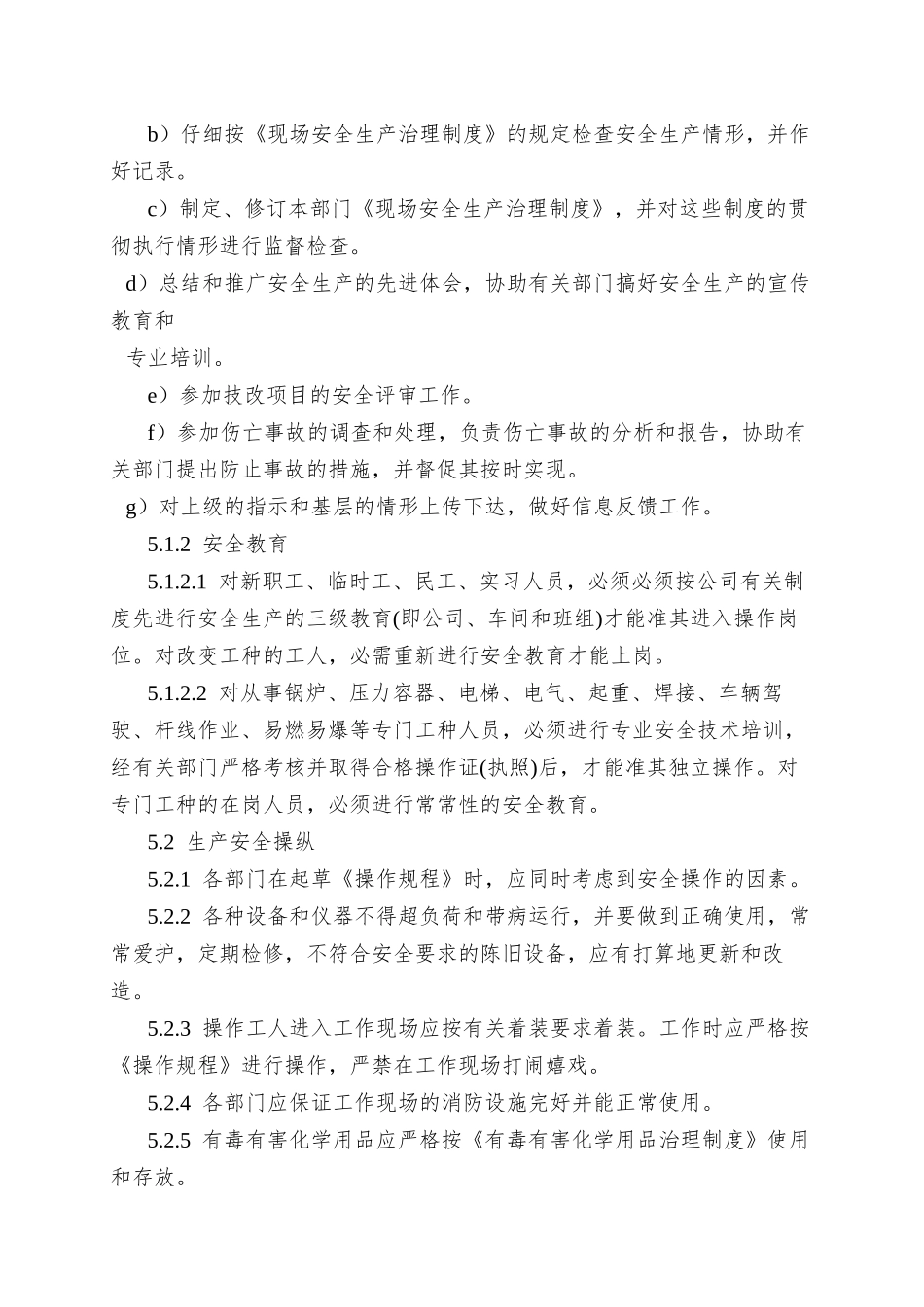 9现场安全生产控制程序_第2页