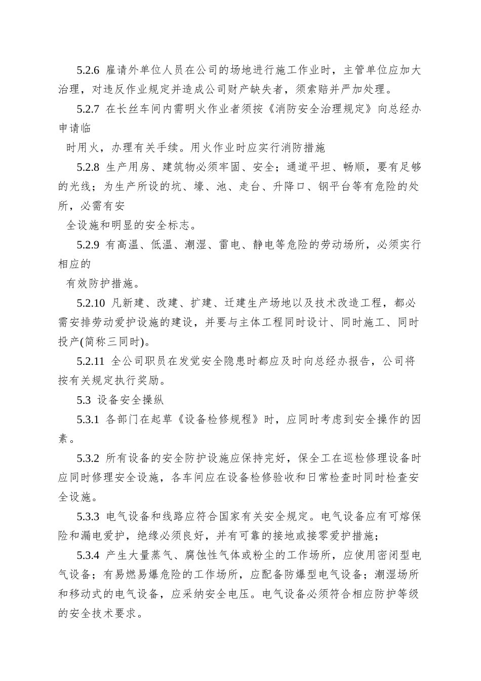 9现场安全生产控制程序_第3页