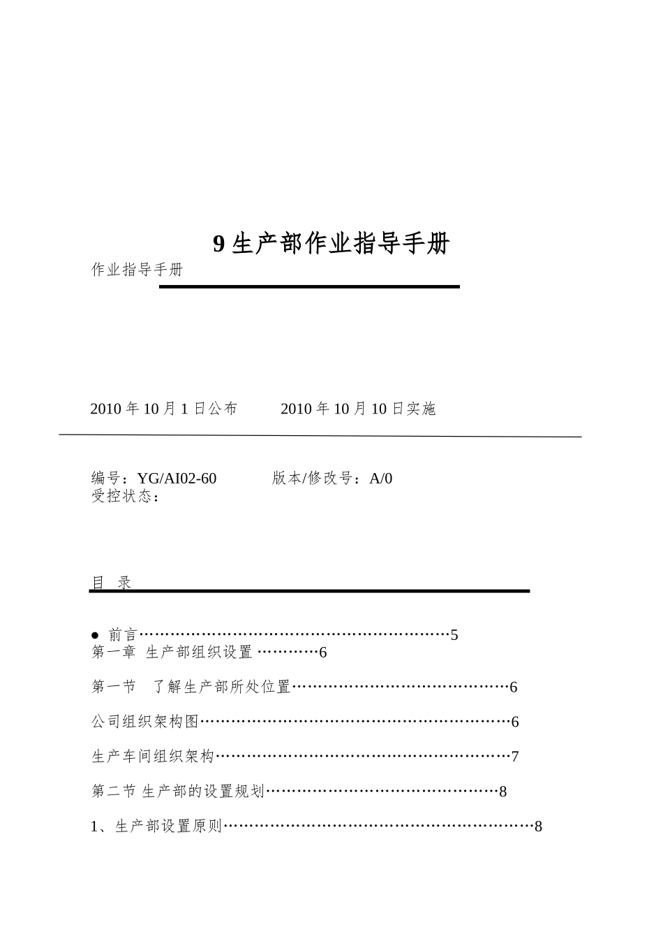 9生产部作业指导手册_第1页