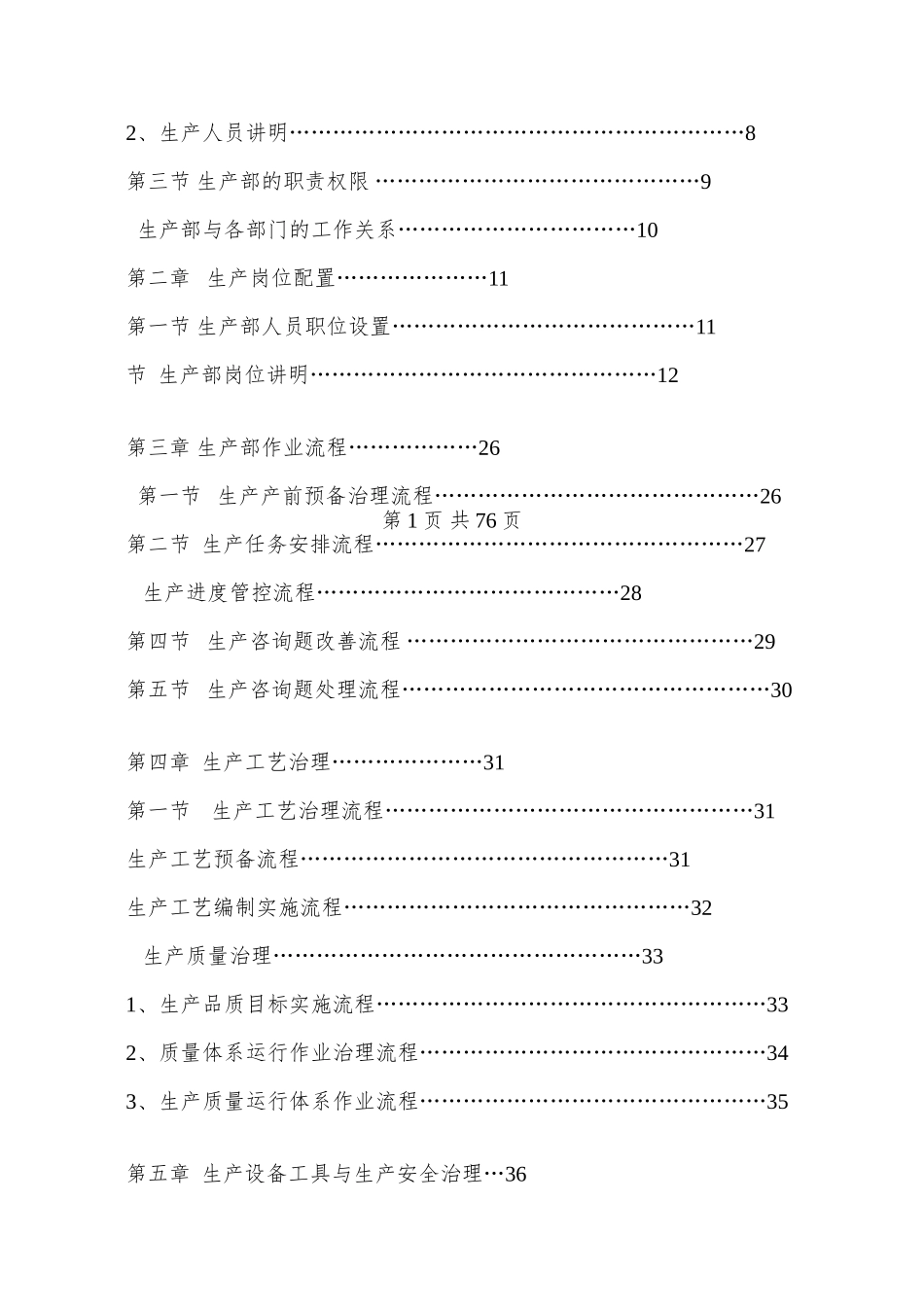 9生产部作业指导手册_第2页