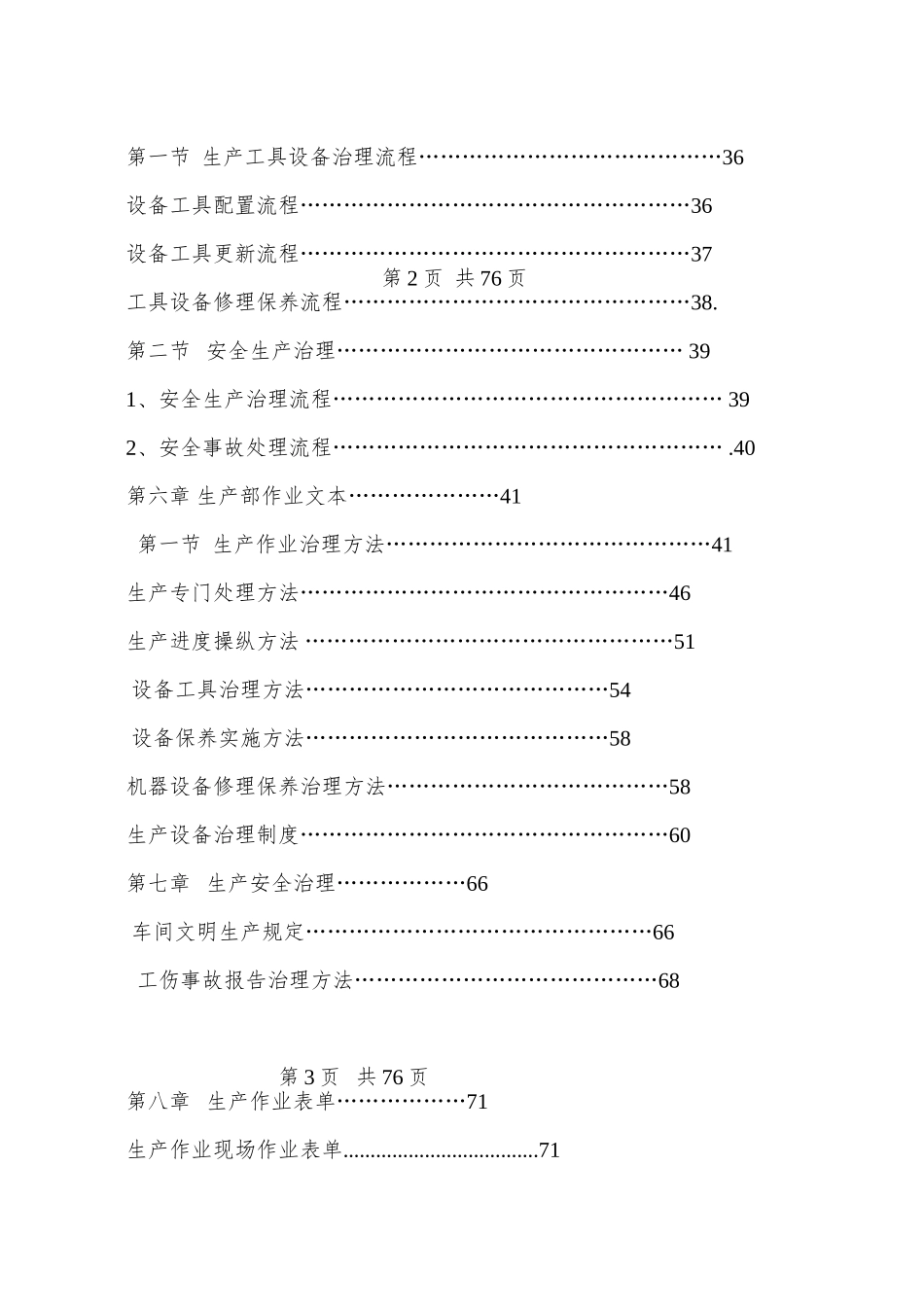 9生产部作业指导手册_第3页
