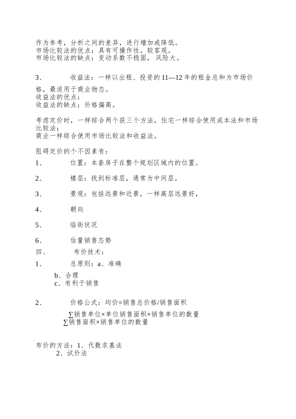 9种类别房产的定价规律_第2页