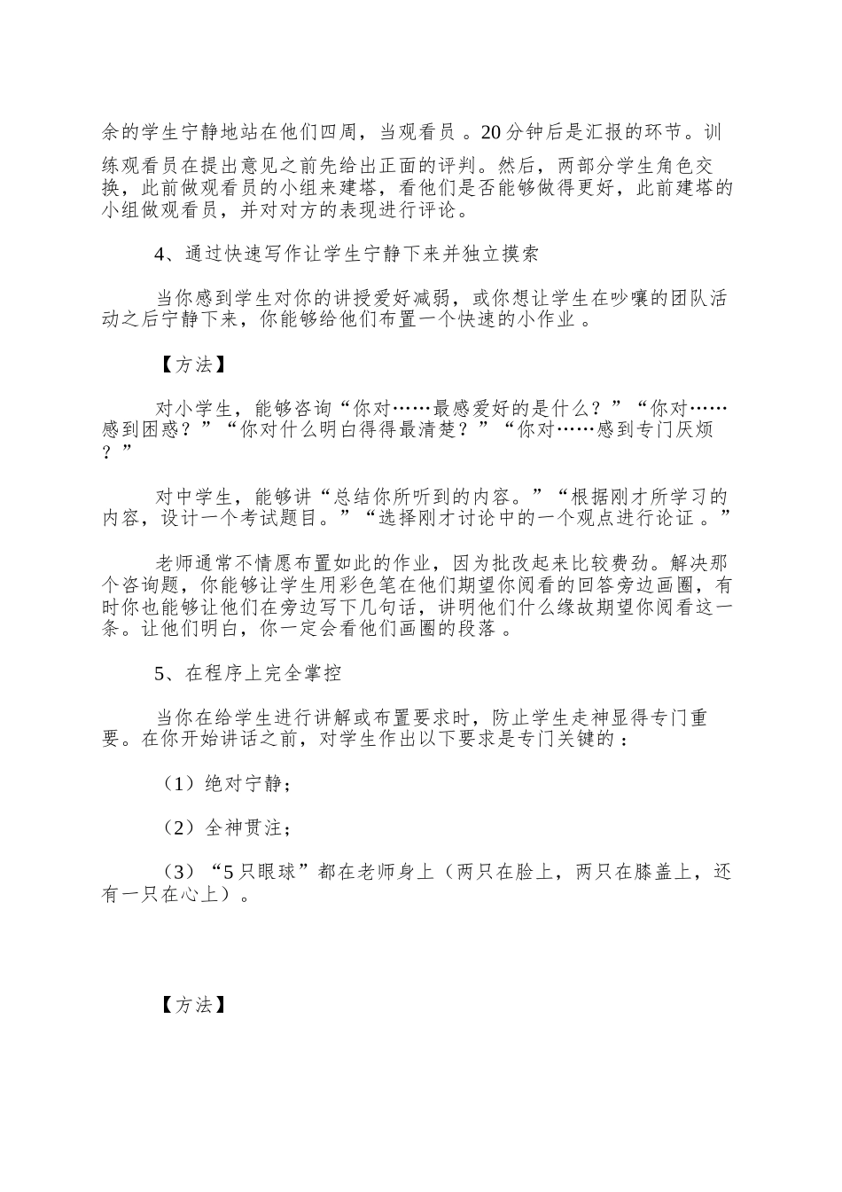 9种解决孩子上课注意力不集中的方法_第2页