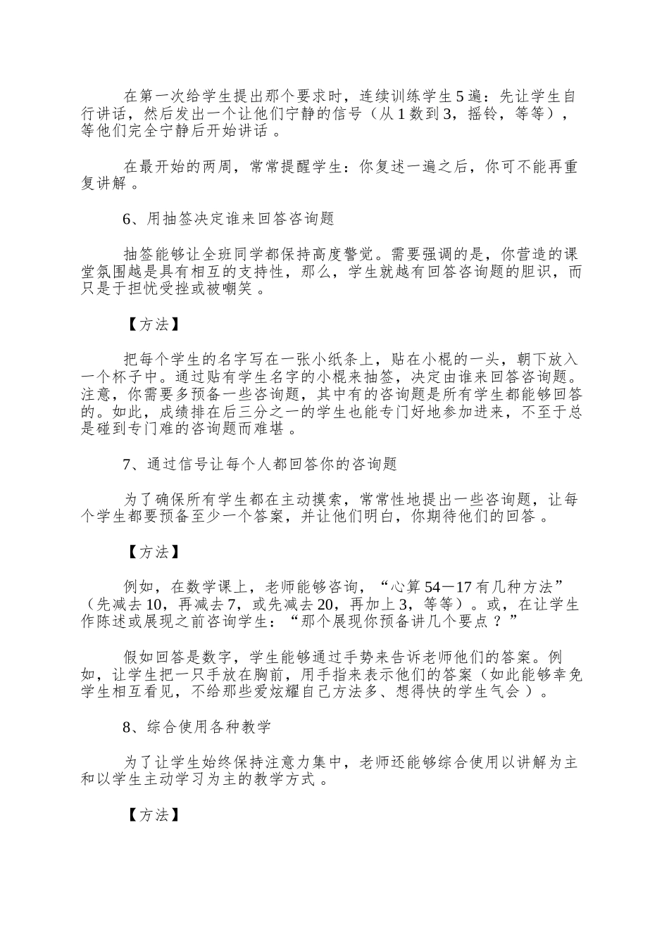 9种解决孩子上课注意力不集中的方法_第3页