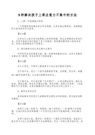 9种解决孩子上课注意力不集中的方法