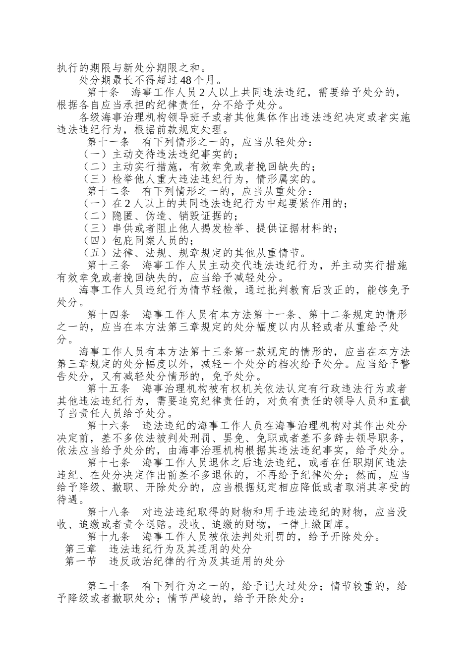 9直属海事系统工作人员处分办法_第2页