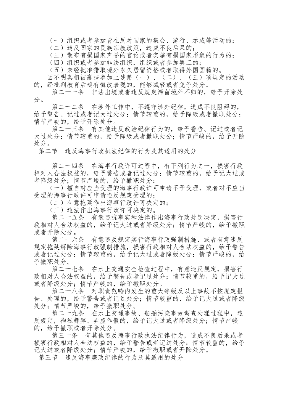 9直属海事系统工作人员处分办法_第3页