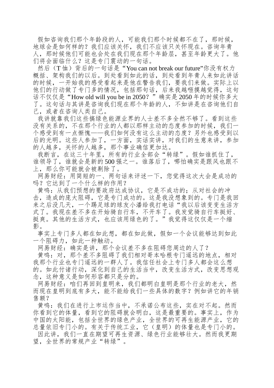 9皇明太阳能董事长-节能产业发展不应由政策主导_第2页