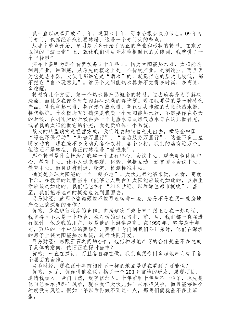 9皇明太阳能董事长-节能产业发展不应由政策主导_第3页