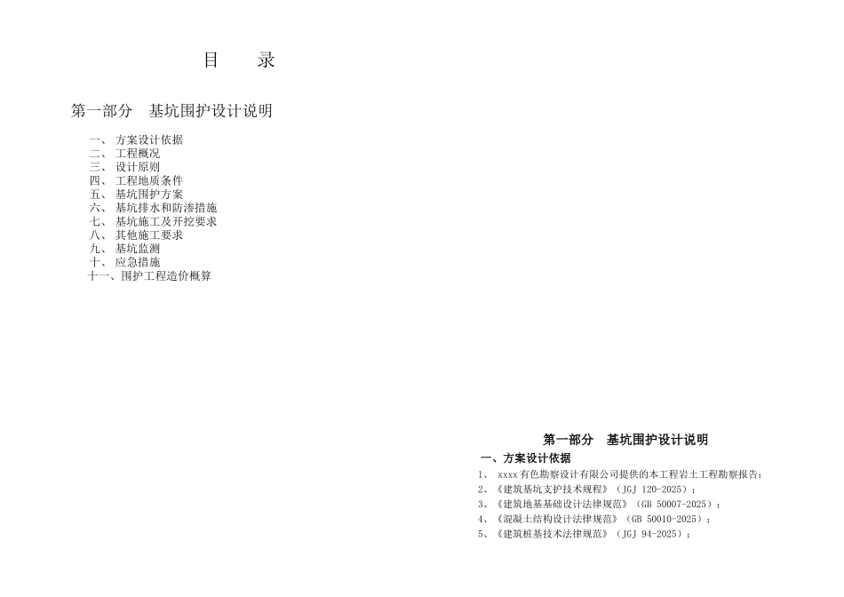 9米深基坑复合土钉墙结合排桩内支撑支护设计说明_第2页