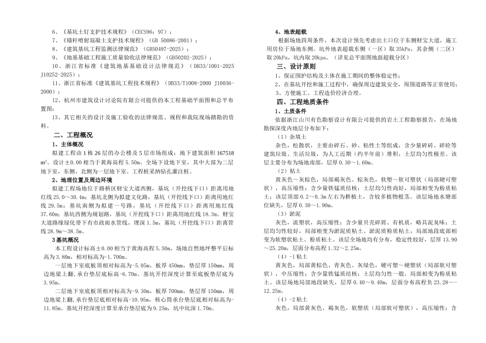 9米深基坑复合土钉墙结合排桩内支撑支护设计说明_第3页