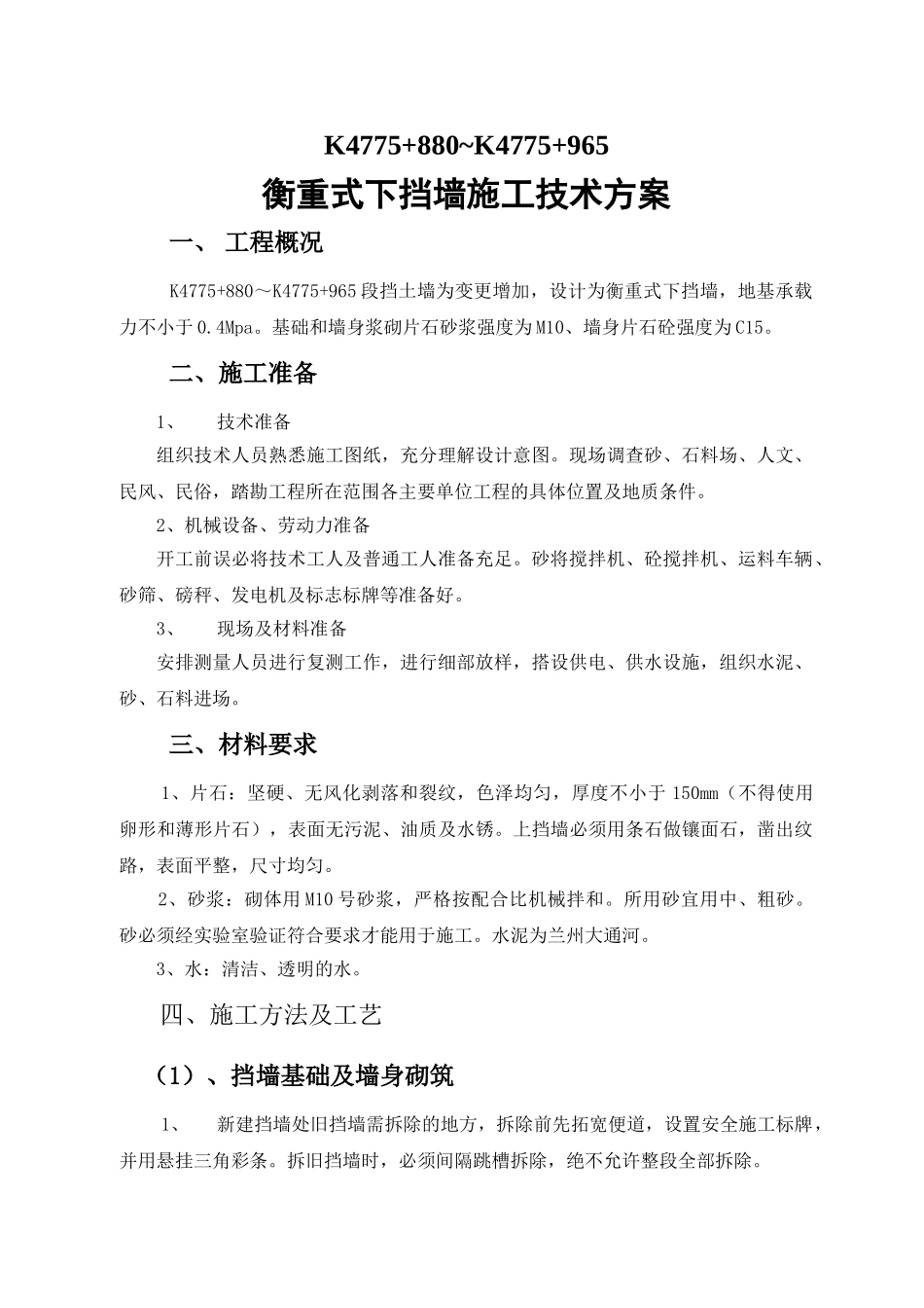 9衡重式下挡墙施工技术交底_第1页