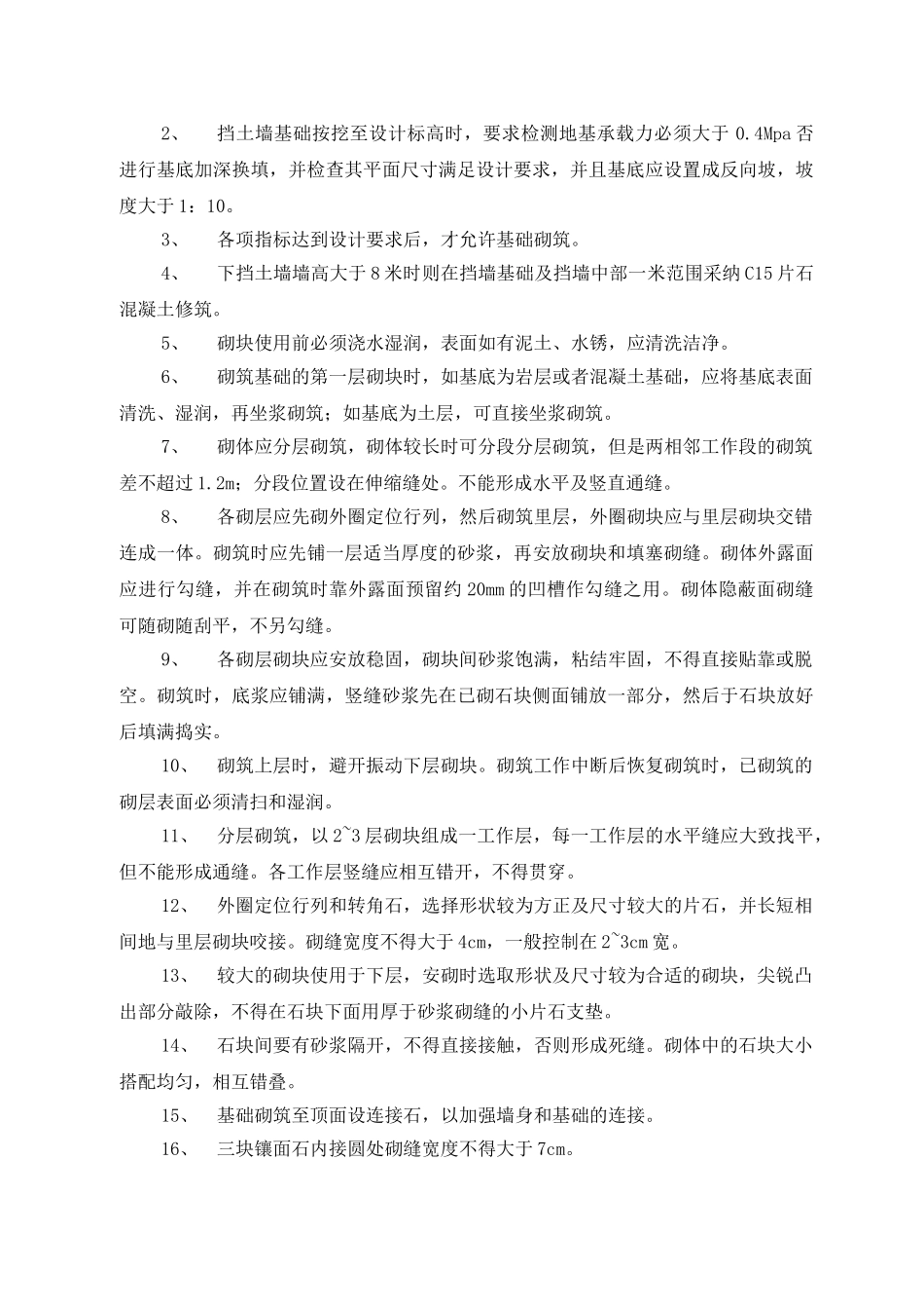 9衡重式下挡墙施工技术交底_第2页