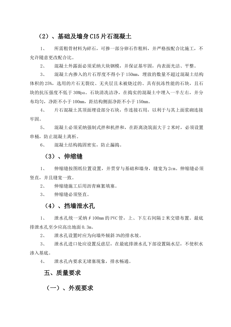 9衡重式下挡墙施工技术交底_第3页