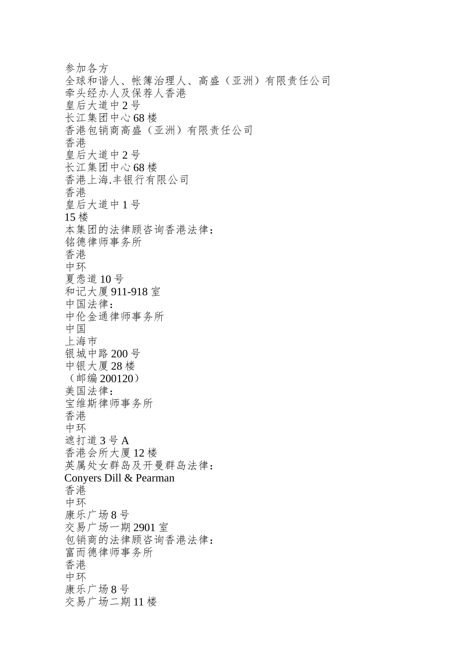 9董事及参与发售各方_第2页