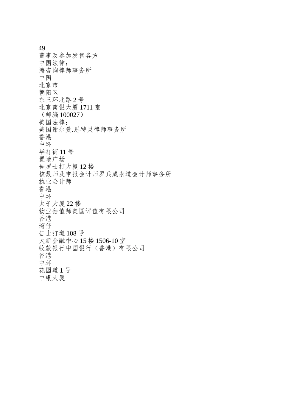 9董事及参与发售各方_第3页