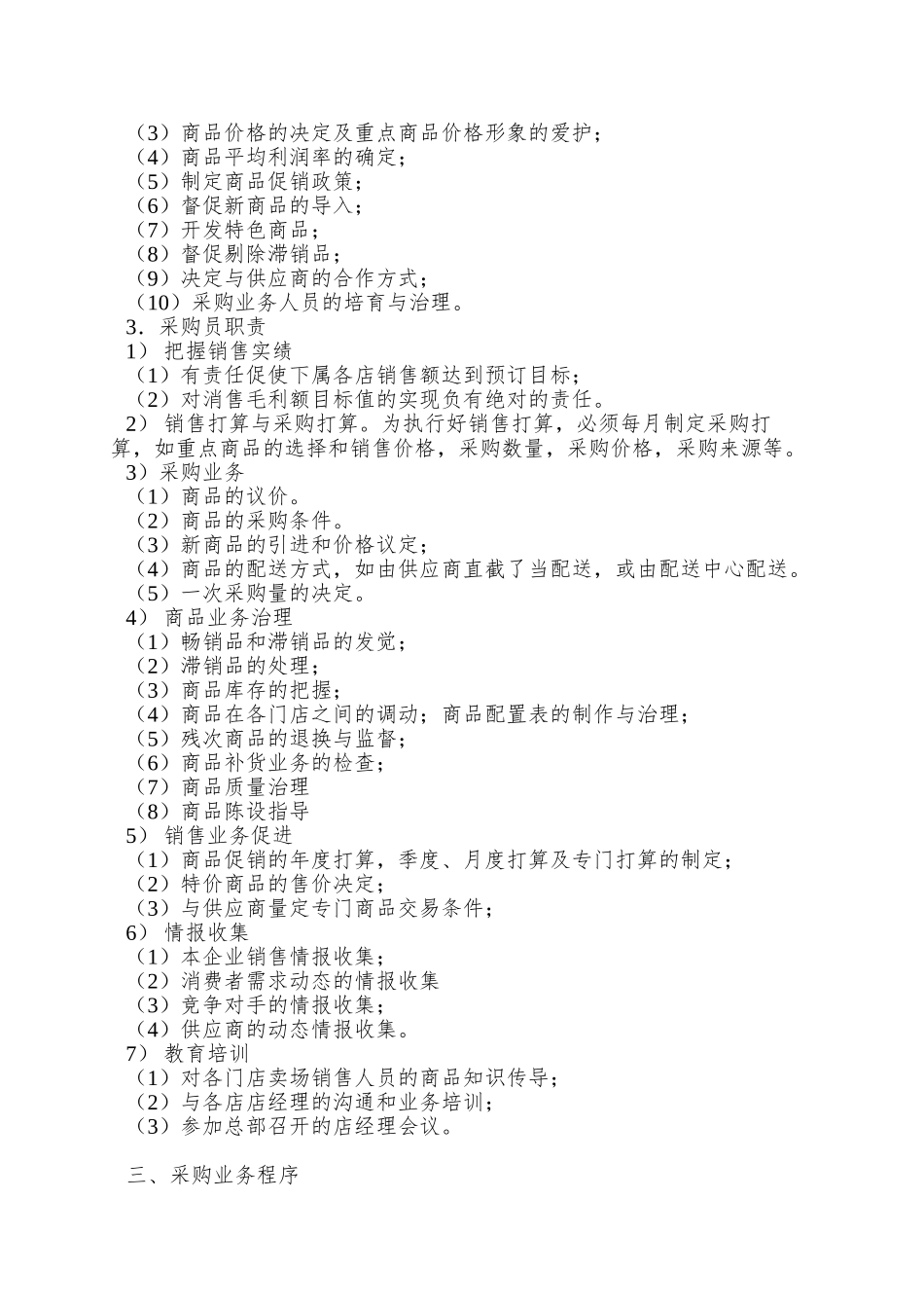9超市商品采购工作手册_第2页