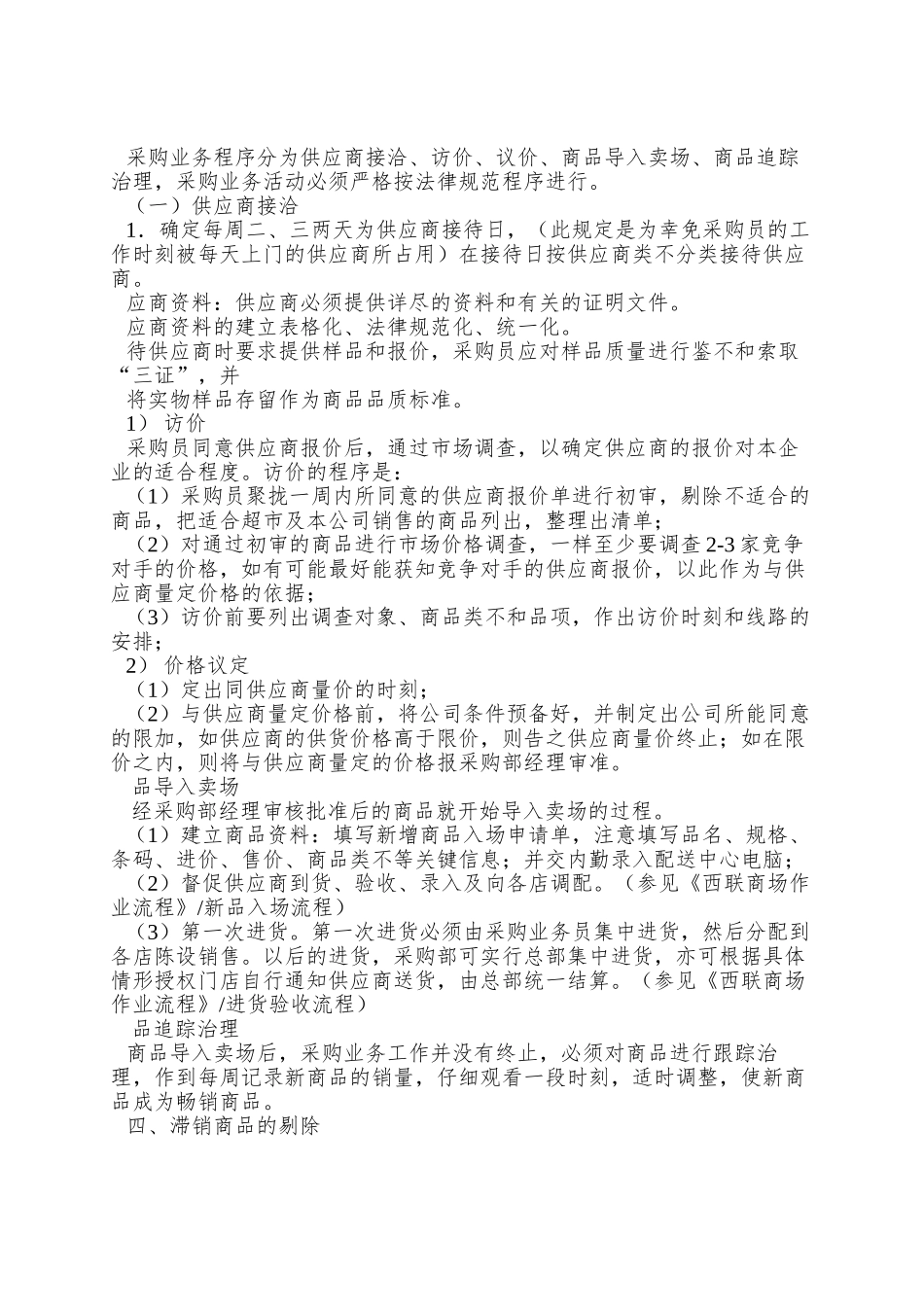 9超市商品采购工作手册_第3页