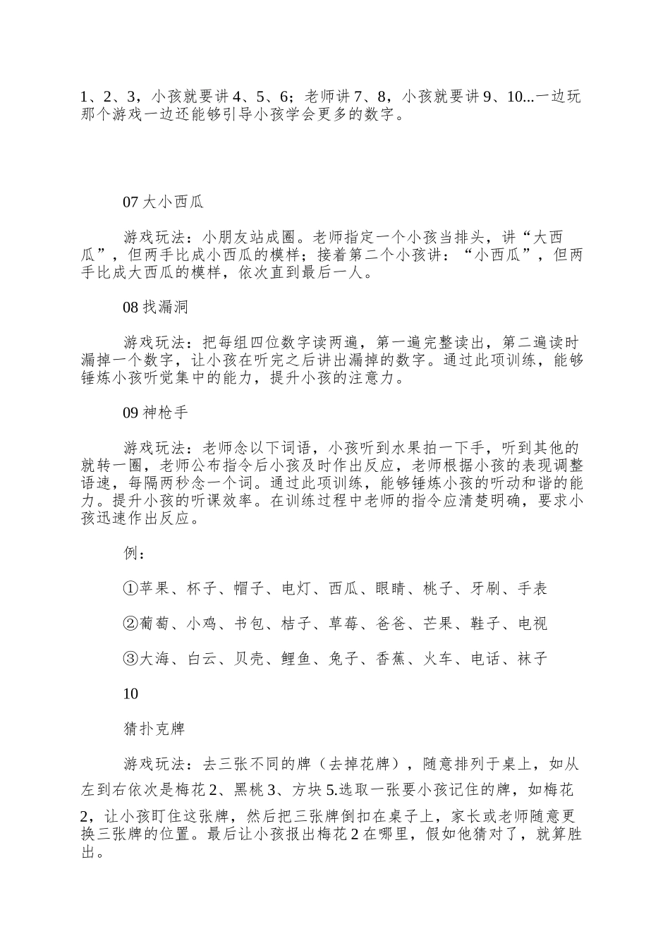 9种游戏改掉孩子注意力不集中_第2页