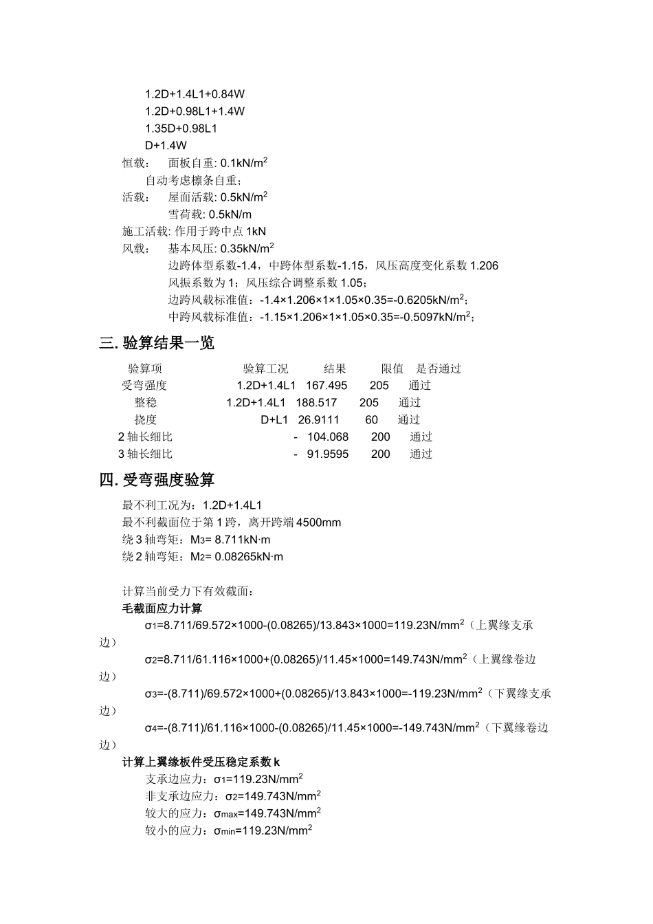 9米屋面连续檩条计算书_第2页