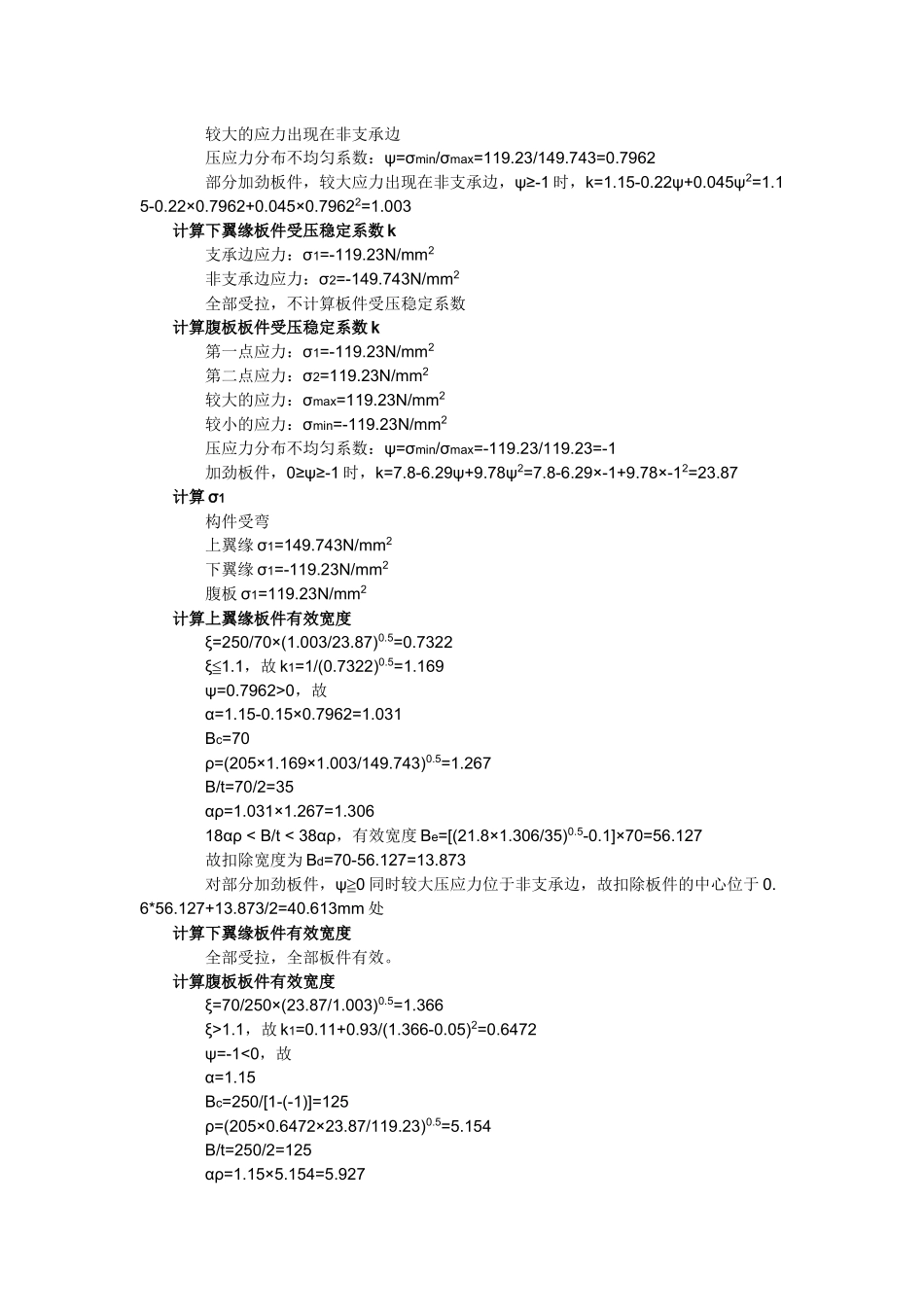 9米屋面连续檩条计算书_第3页