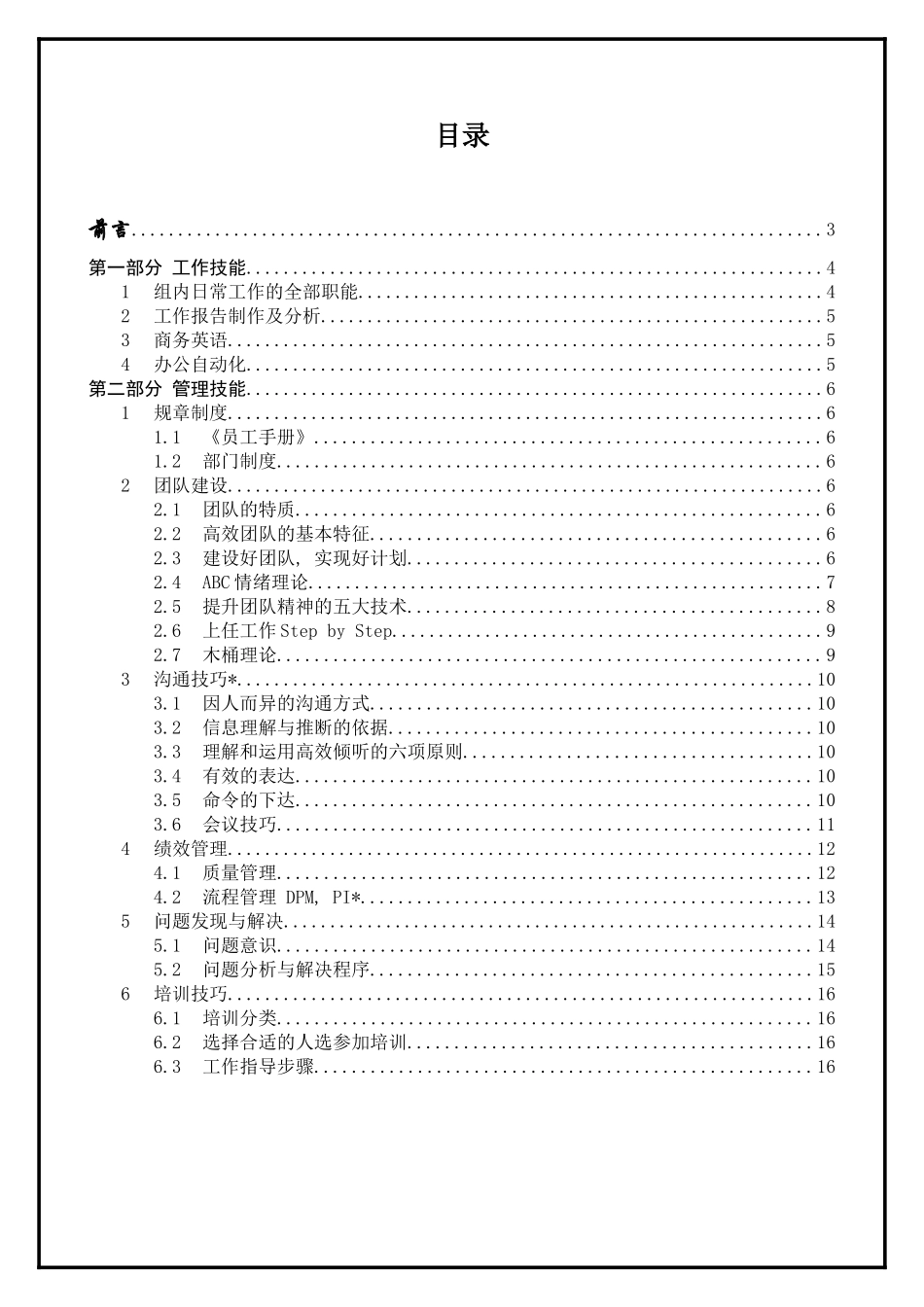 =新任主管上岗实用培训手册_第3页