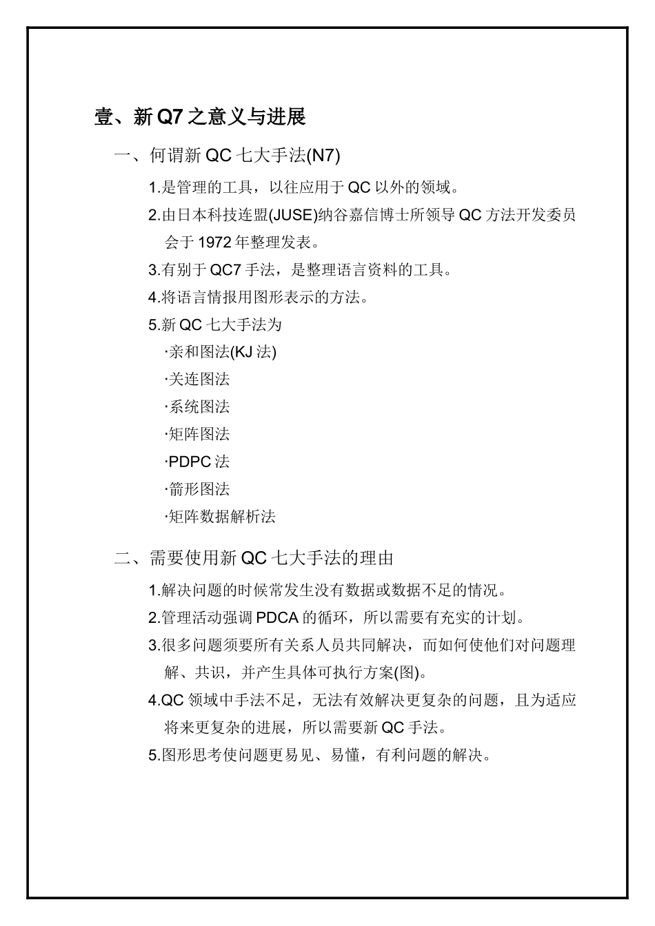 =QC新七大手法精选教程参考_第2页